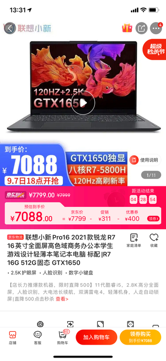 联想小新Pro16高性能游戏轻薄本 16英...