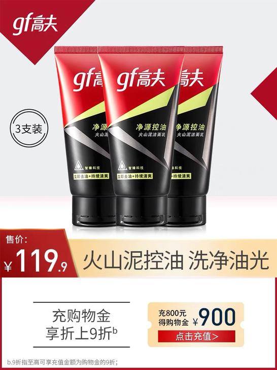 高夫净源控油洁面乳洗面奶男士护肤品官方旗舰...