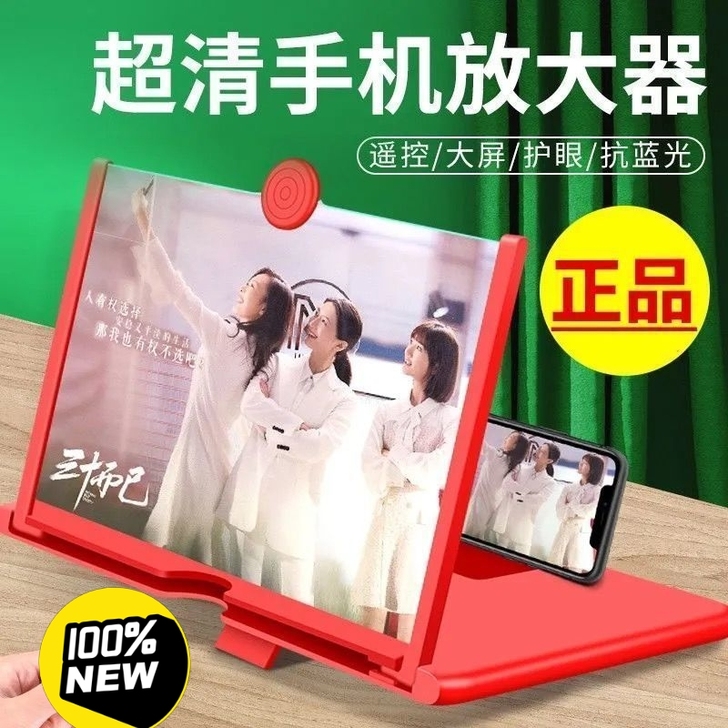 【正品】手机屏幕放大器看视频护眼防辐射3D...