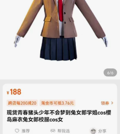 樱岛麻衣cos服 猫与三町目 除西装外套试...