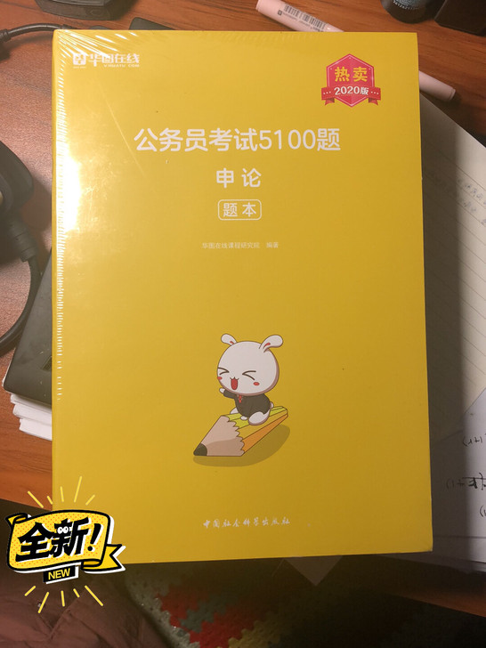 2020版华图在线5100题，申论真题刷题
