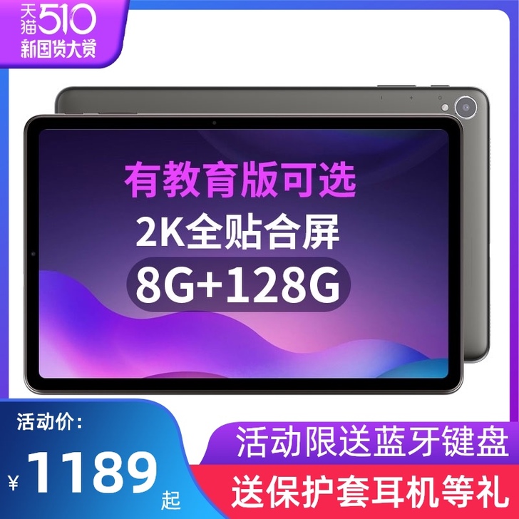 【国货大赏价】2021新款 酷比魔方 iP...