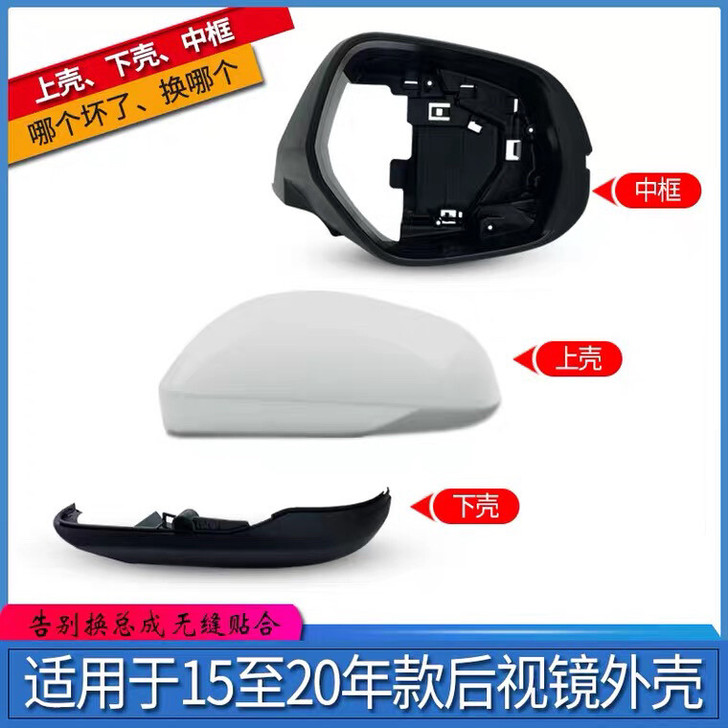 适用于XRV缤智15至20年款倒车镜中框观...