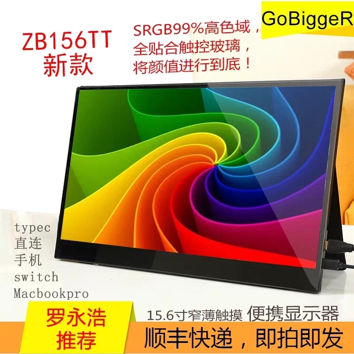 GoBigger15.6寸触摸便携显示器