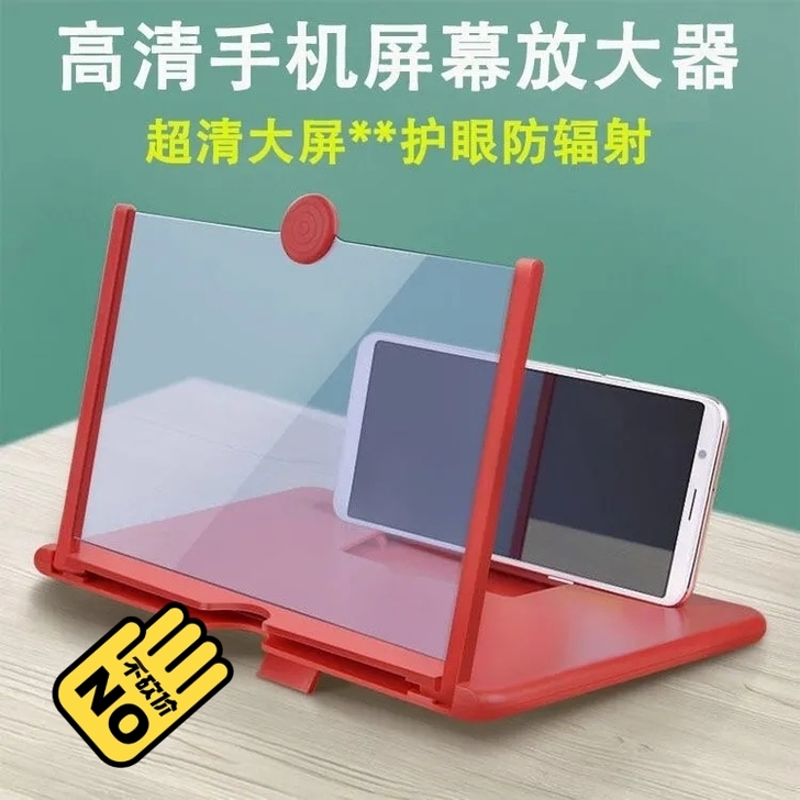 全新包邮手机屏幕放大器看视频护眼防辐射3D...