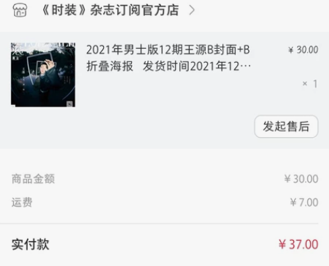 急出！！！！ 王源《时装》《芭莎男士》杂志...