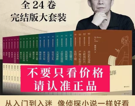 易中天中华史全套21册处理一整套中国史易中...