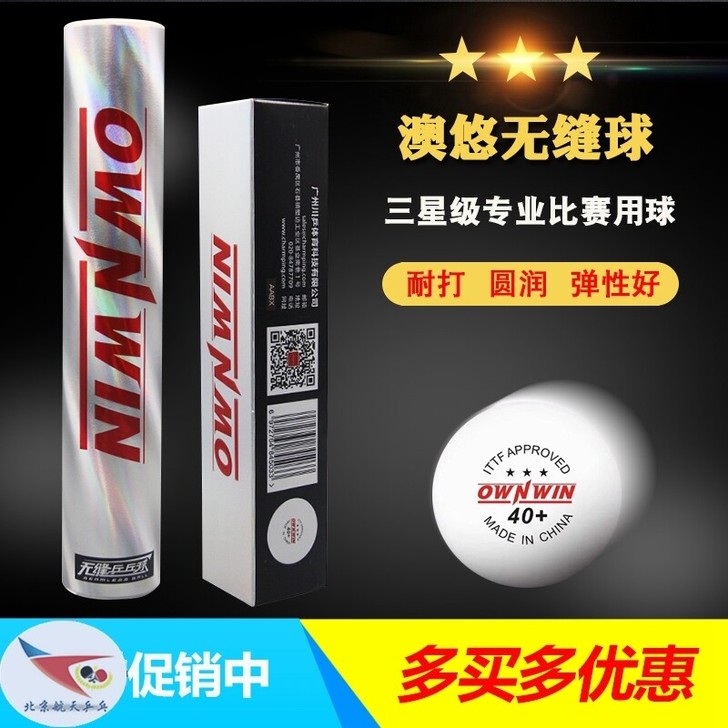 超银河无缝乒乓球，耐打更园，运行轨迹更平稳...