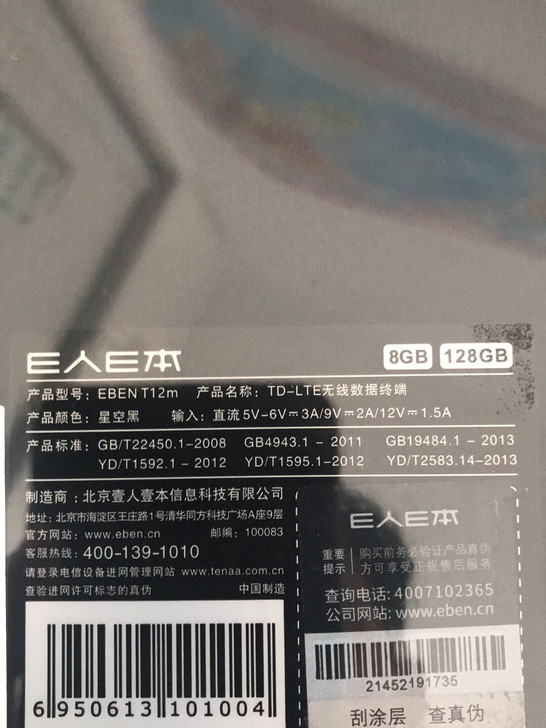e人e本T12m手写商务平板电脑8GB+1...