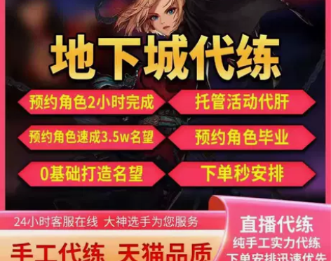 代练dnf地下城代肝等级1-100细节打造...