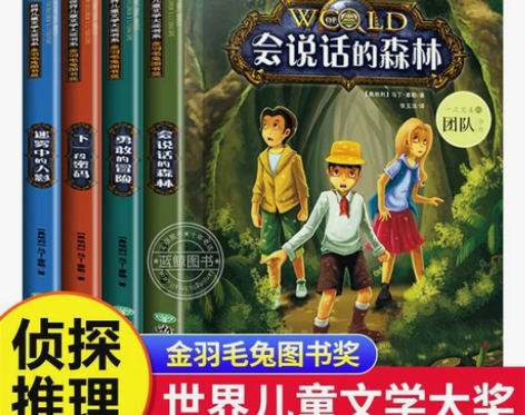会说话的森林全4册儿童侦探推理小说破案类小...