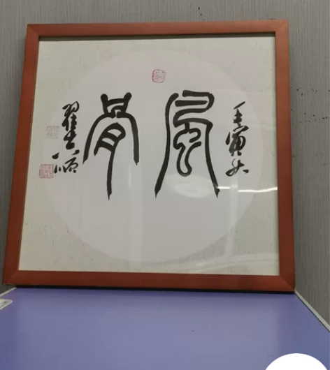 无装裱，原创作，尺寸四尺六尺均可 感兴趣的...