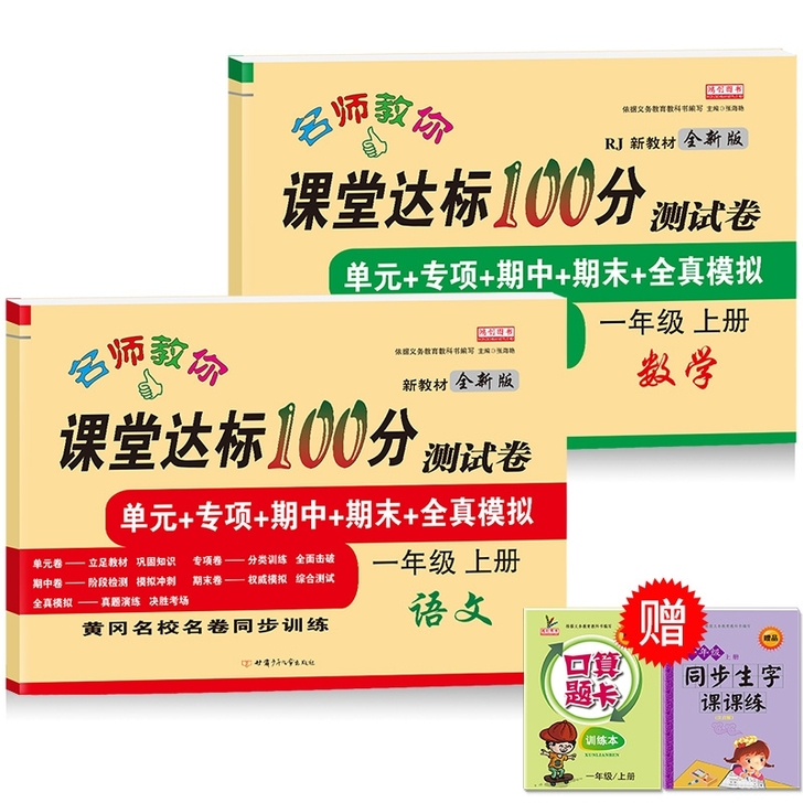 小学一年级上册试卷测试卷全套语文数学部编人...