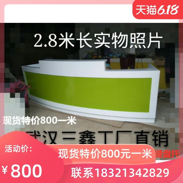 三鑫 前台接待台