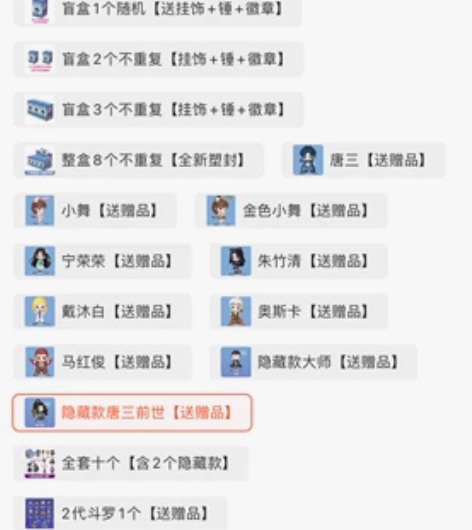 斗罗大陆盲盒手办娃娃公仔史莱克七怪动画动漫...