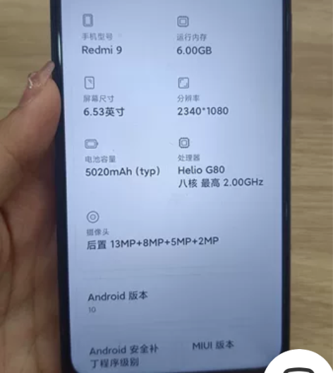 红米9，低端机6+128G内存，成色完美无...
