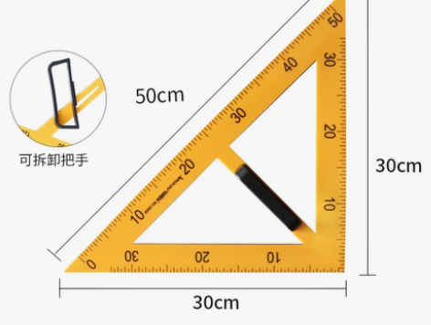 教学三角板教师用教具尺子三角尺数学用具用尺...