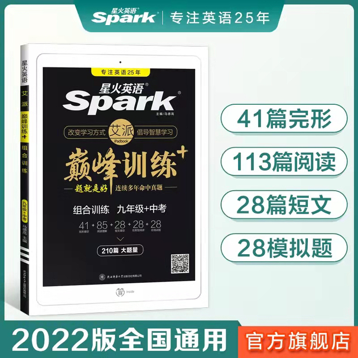 2022版星火中考英语完形填空与阅读理解短...