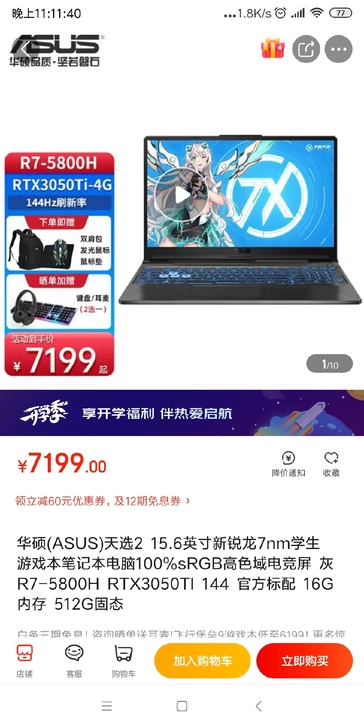 华硕(ASUS)天选2 15.6英寸新锐龙...