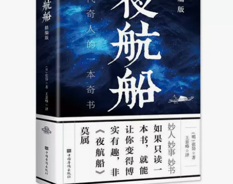 全新正版 夜航船贾平凹张岱年轻人要熟知的文...