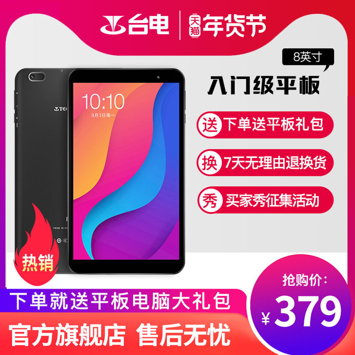 【年货价】【升级版】Teclast/台电 ...