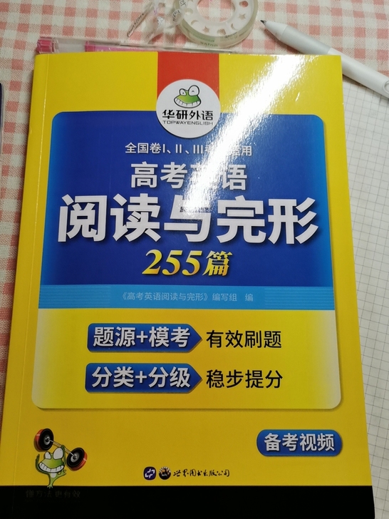 华研外语高考英语阅读与完形,刚买没多久,只...