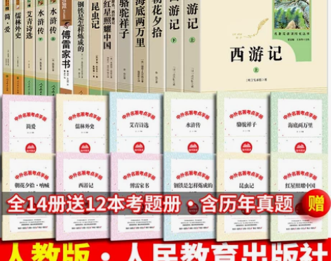 西游记 西游记七年级全套12本 语文初中课...
