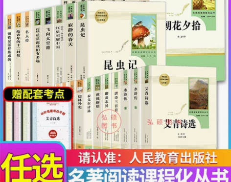 骆驼祥子昆虫记红星照耀中国猎人笔记朝花夕拾...