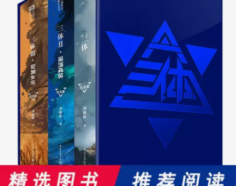 当当网 正版包邮三体(十周年纪念版)