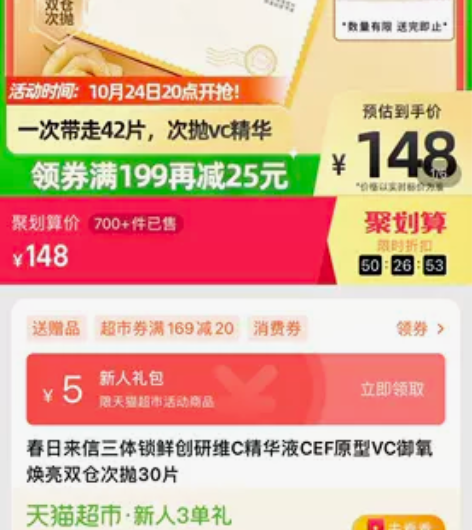 春日来信三体锁鲜创研维C精华液CEF原型V...