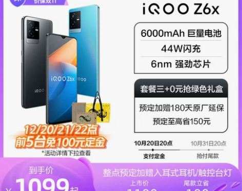 iQOO Z6x长续航手机学生闪充游戏5g...