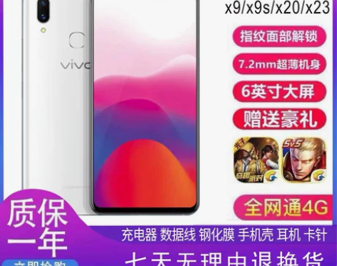 vivo X20屏幕指纹版vivoX23通...