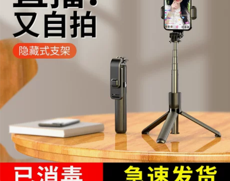 ?自拍杆通用型苹果7拍照神器oppo自牌架...