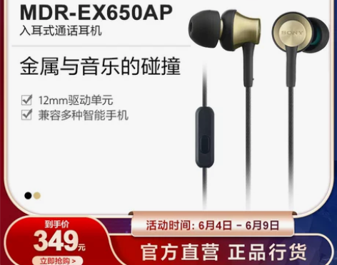 Sony/索尼 MDR-EX650AP 动...