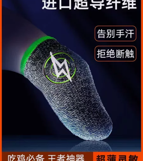 【两双装】防汗吃鸡指套电竞专用手指套王者游...