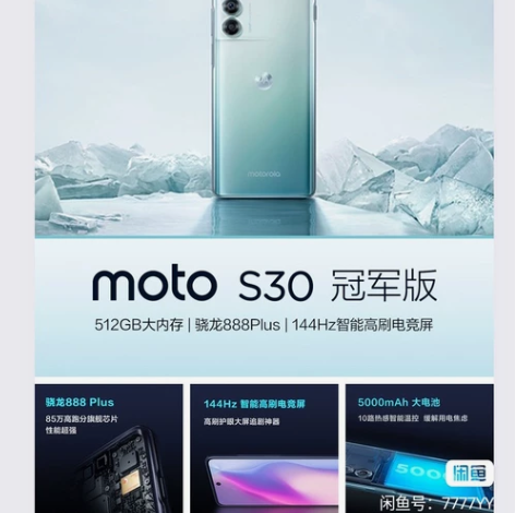 moto s30冠军版顶配12+512，6...