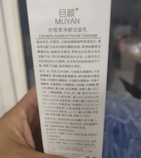 目颜积雪草净颜洁面乳氨基酸洗面奶保湿控油温...