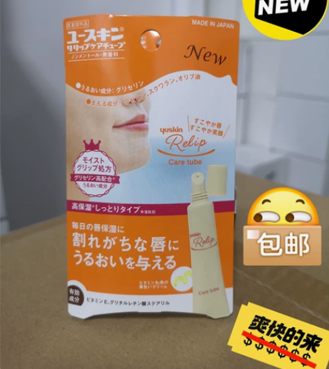 日本原装进口yuskin悠斯晶维生素润护唇...