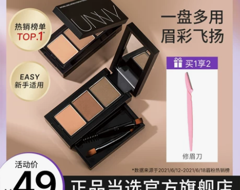 UNNY官方旗舰店持久三色眉粉三合一防水不...