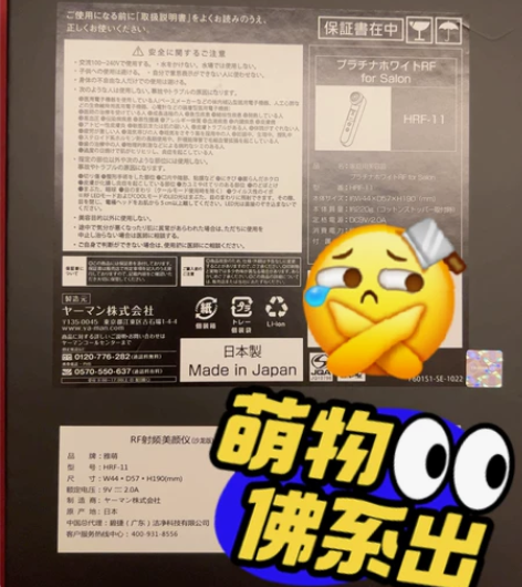 雅萌射频美容仪HRF11，有购入小票配件包...