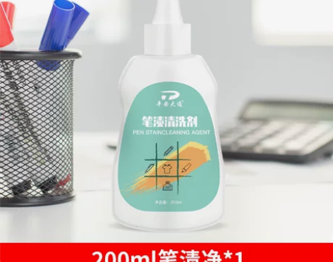 记号笔迹清除剂去除笔渍净神器圆珠水彩清洗墨...