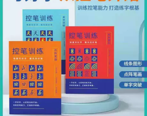 练字帖控笔训练行楷小学生楷书成年男女生字体...
