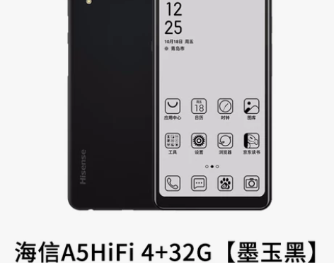 Hisense/海信A5墨水屏全网通4G智...