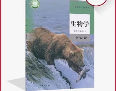 高中生物选修一课本，全新无损 感兴趣的话点...