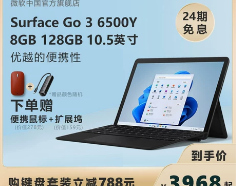 【李佳琦直播间】Microsoft/微软 ...