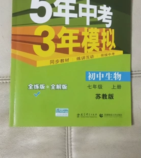 5年中考3年模拟初中生物 地理  七上 感...
