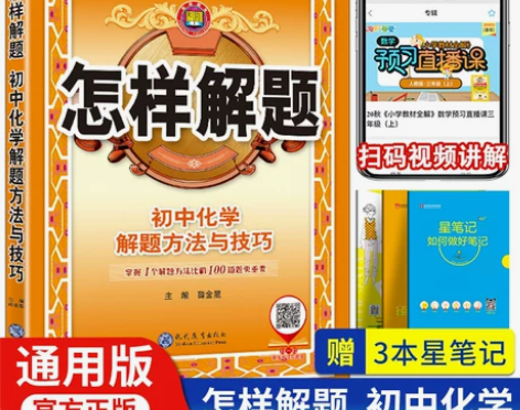 2022新版怎样解题初中化学解题方法与技巧...