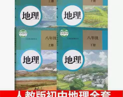 正版二手人教版初中地理7-8年级课本教科书...