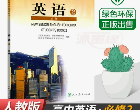 人教版高中教材 正版人教版英语必修2二课本...