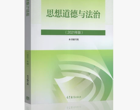 思想道德与法治 感兴趣的话点“我想要”和我...